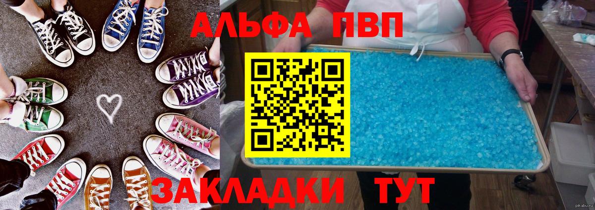 Alpha PVP мука  APVP мука  Котельники  A-PVP Соль  купить  цена  Вход с VPN 