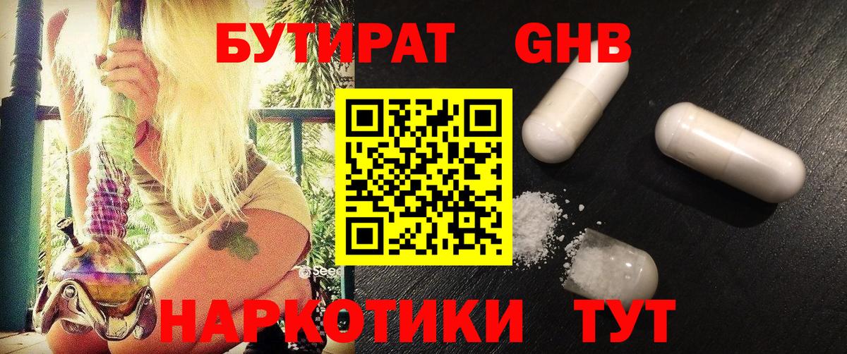 Бутират бутик Котельники