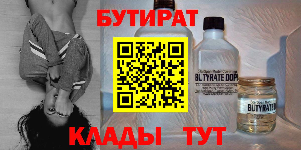 Котельники  Бутират GHB  Вход с VPN 