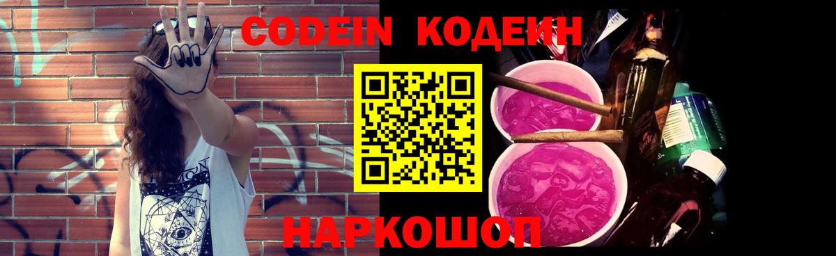 Котельники  Кодеин напиток Lean (лин)  Вход с VPN 
