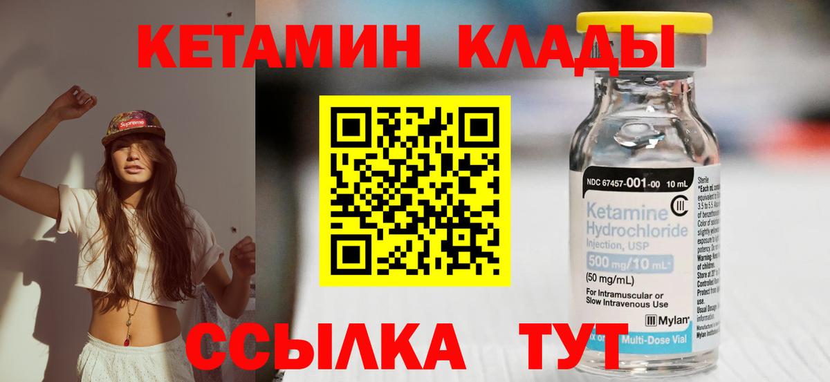 КЕТАМИН VHQ Котельники