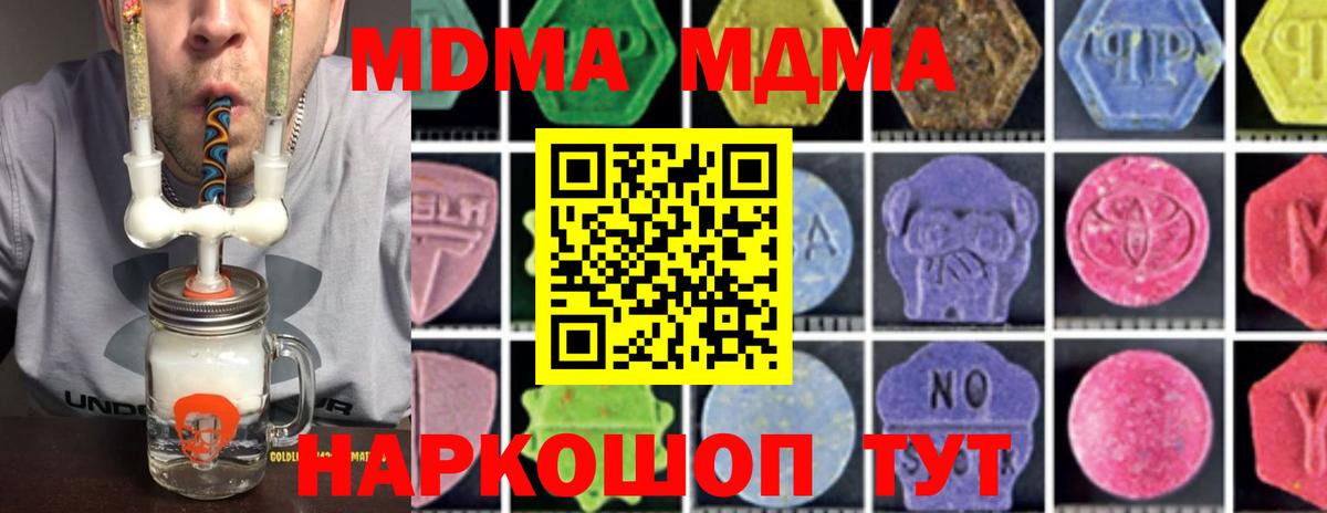 MDMA crystal  Вход с VPN  MDMA  Котельники 