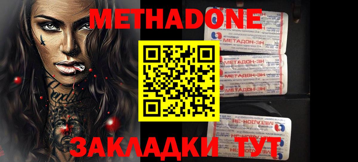 Котельники  МЕТАДОН VHQ  Метадон мёд  Вход с VPN 
